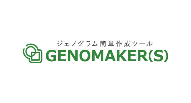 Webサービス「GENOMAKER(S)」