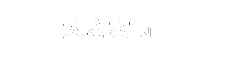 大きさ小